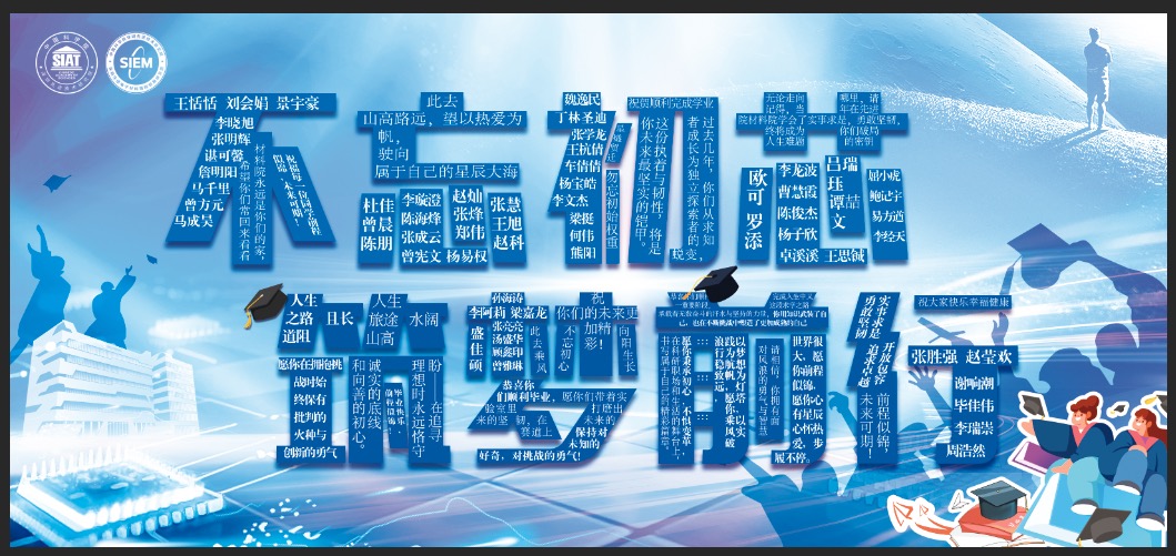 “不忘初芯，筑夢前行”丨2025年SIEM優秀畢業生風采展示